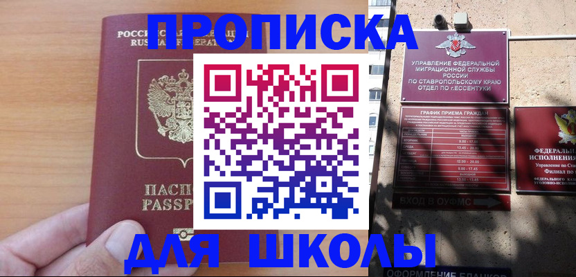 прописка ребенка в Лыткарино